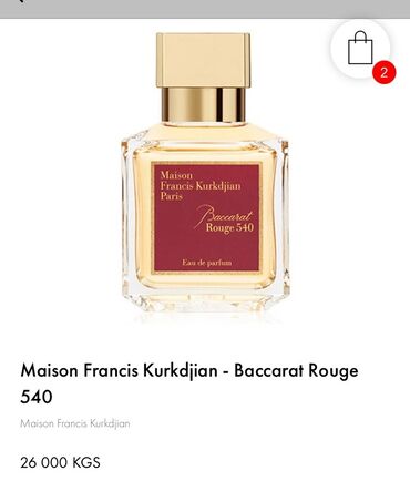 парфюм лакосте: Парфюмерная вода Baccarat Rouge 540 от Maison Francis Kurkdjian