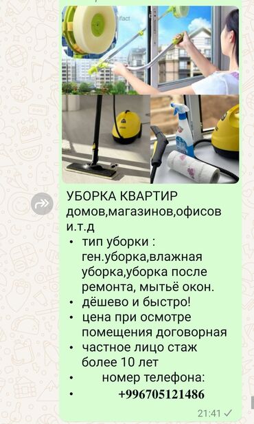 дома в джалал абаде: Уборка помещений, | Генеральная уборка, Уборка после ремонта, Уборка раз в неделю, | Офисы, Квартиры, Дома