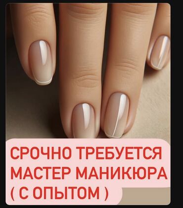 ищу работу на фура: Вакансия: мастер маникюра В новый современный салон красоты требуется