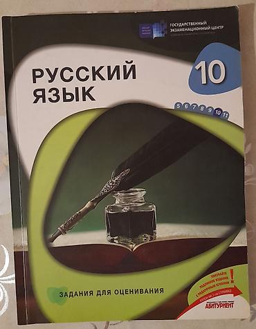 array informatika pdf: Rus dili 10-cu sinif, 2023 il — 1