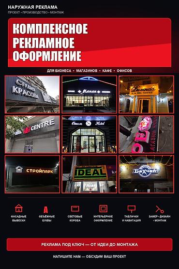 КОМПЛЕКСНОЕ РЕКЛАМНОЕ ОФОРМЛЕНИЕ ДЛЯ БИЗНЕСА Изготовление наружной и
