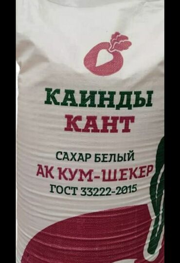 сахар продажа: Продаю сахар 20 тон 
по 3800