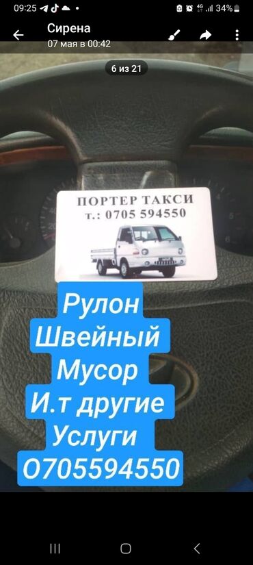 шиномонтаж рядом: Портер-такси, бортовой малотоннажный грузовик. Услуги: - Перевозка
