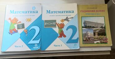 адабият 9 класс книга: Моро 2 класс (1,2 часть) 
Родиноведение 2 класс