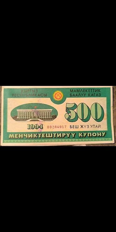 aol kg: Приватизационный купон Кыргызстан 1994 мекенчил купону жуз упай беш — 2