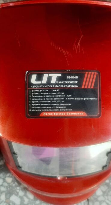 фотохромные очки: Автоматическая сварочная маска LIT, предназначенная для защиты глаз и