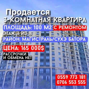 Продажа квартир: 3 комнаты, 100 м², Элитка, 6 этаж, Дизайнерский ремонт