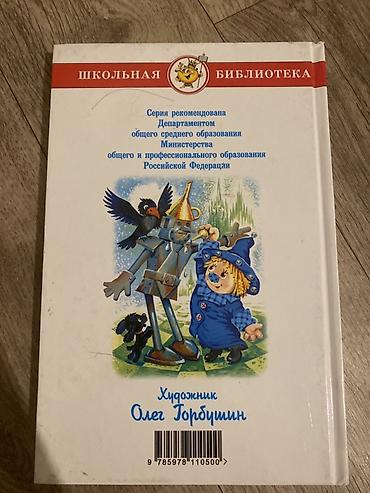 Книги и журналы: Книга: Александр Волков — «Семь подземных королей» Серия: Школьная — 2