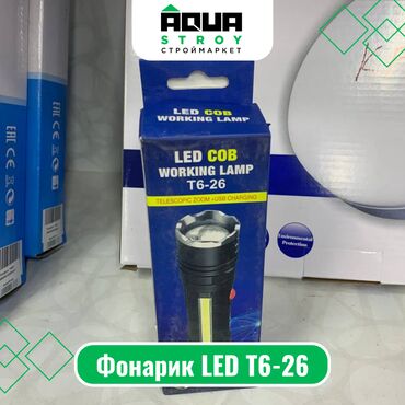 кабель 3 фазы 15 квт цена: Фонарик LED T6-26 Для строймаркета "Aqua Stroy" качество продукции на
