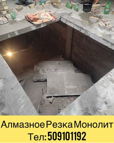 Сверление, бурение: Алмазное сверление Больше 6 лет опыта
