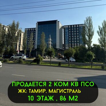 Продажа участков: 2 комнаты, 86 м², Элитка, 10 этаж, ПСО (под самоотделку)