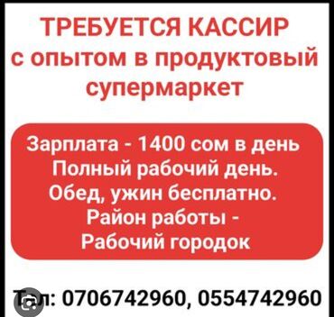 оборудование для фас фуда: Вакансия: кассир в продуктовый супермаркет (требуется опыт). -