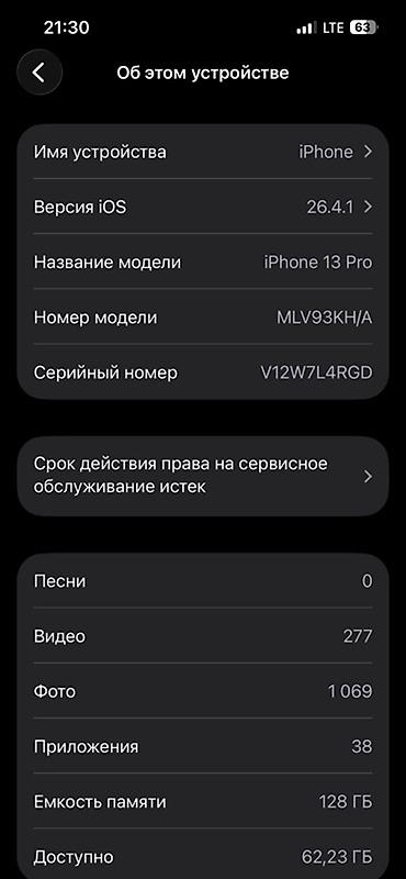 Apple iPhone: IPhone 13 Pro, Б/у, 128 ГБ — 13