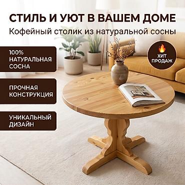 Кухонные столы: Круглый деревянный стол с центральной опорой. - Форма столешницы — 1