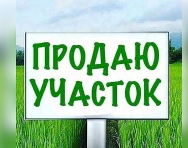 жер бишкеке: 10 соток, Курулуш, Кызыл китеп