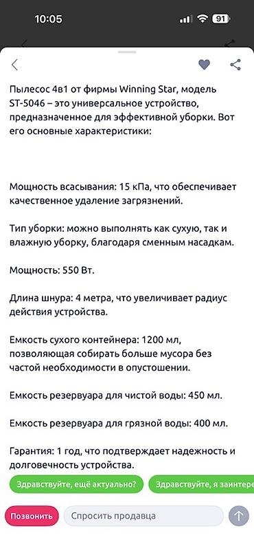 моющий пылесос winning star: Пылесос 4в1 от фирмы Winning Star, модель ST-5046 - это универсальное — 3