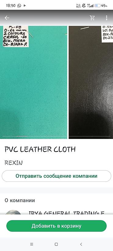 индии: Искусственная кожа из Индии,поставки. из ПВХ, для сидений в авто — 2