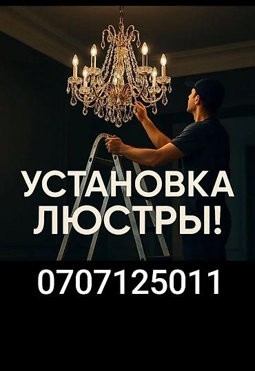 ппу изоляция: Профессиональная установка люстр - Монтаж люстр любых типов — 1