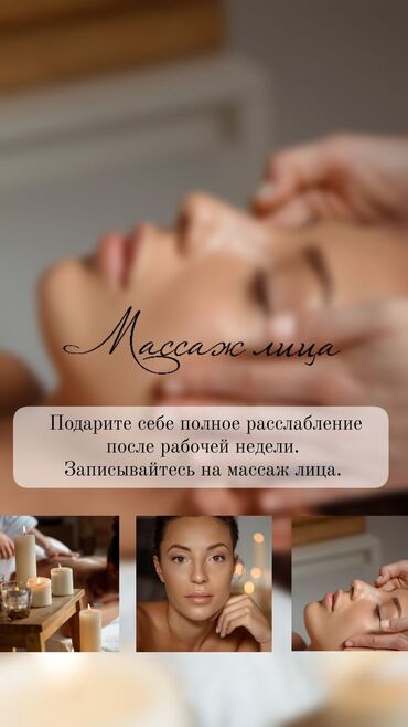массаж женщин: Косметолог