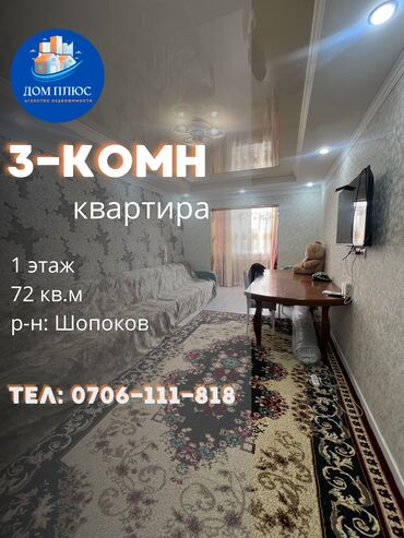 Продажа квартир: 3 комнаты, 72 м², 1 этаж, Евроремонт — 1