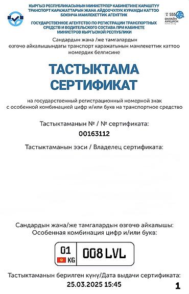продаю гос номер сертификат: На продаже! Гос. номер
мини торг — 2