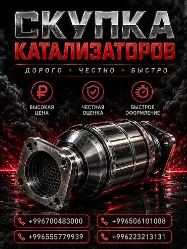 m ms: Скупка катализаторов катализатор дорого прием катализаторов — 4