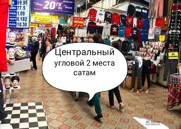 поля поливной: Дордой центральный угловой 2 места сатылат центральный 3 проход