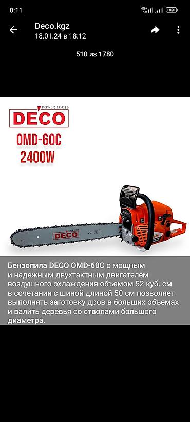 Бензопилы: Большой ассортимент электро и бензопилы — 17