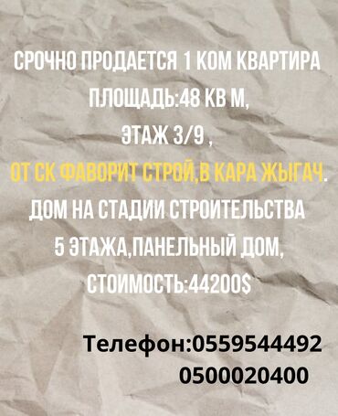 1 комната, 48 м², Элитка, 3 этаж, ПСО (под самоотделку)