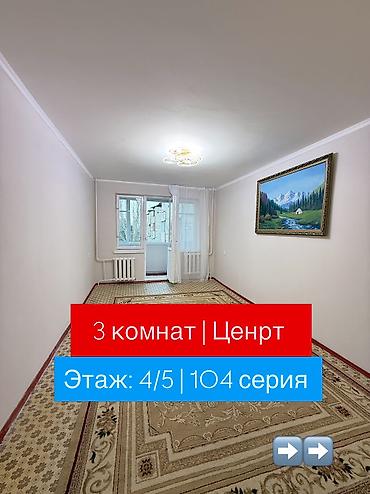 3 комнаты, 62 м², ул. Боконбаева / Гоголя 104 серия, 4 этаж, Свежий ремонт