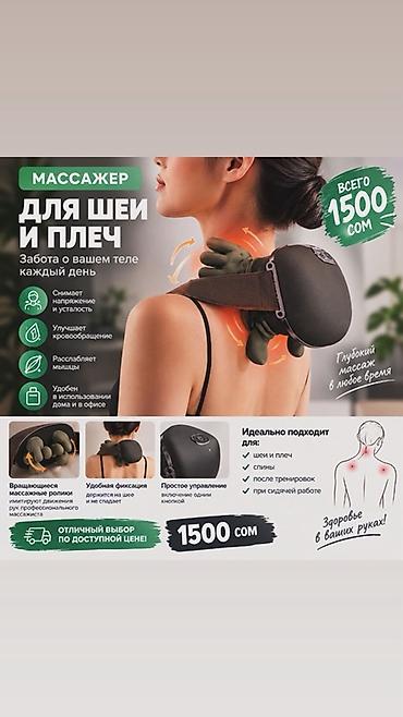 для шей: Массажер для шеи и плеч - Глубокий массаж в любое время - Снимает — 1