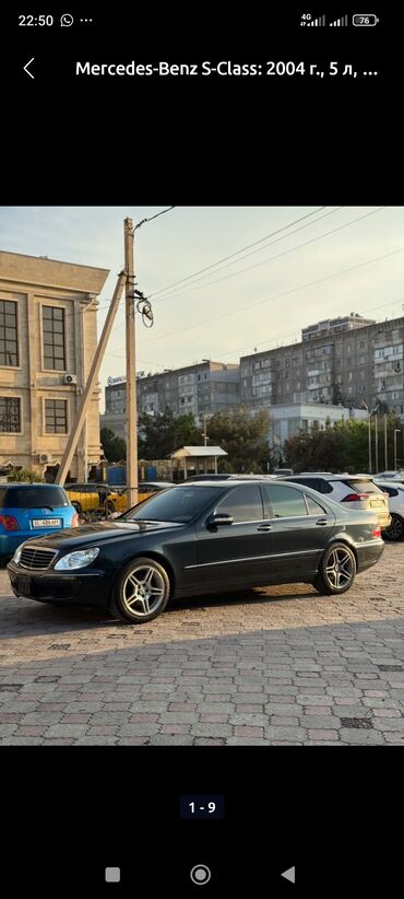 грузовой мерседес бенс: Mercedes-Benz S-Class: 2004 г., 5 л, Автомат, Бензин, Седан