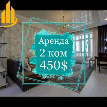 2х комнатные квартиры в бишкеке в Кыргызстан | Долгосрочная аренда квартир: 2 комнаты, С мебелью полностью