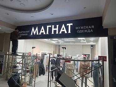 Изготовление рекламных конструкций: | Вывески, Лайтбоксы, Объемные буквы, | Монтаж, Разработка дизайна, Снятие размеров — 12
