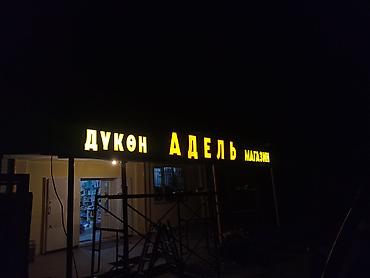 Изготовление рекламных конструкций: | Трафареты, Арки, LED экраны, | Монтаж, Послепечатная обработка, Демонтаж — 18