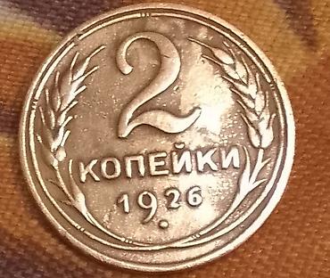 Sikkələr: Sovet dövrünə aid sikkələr dəsti Tərkib: - 20 kopek, SSRİ – 1935-ci — 5