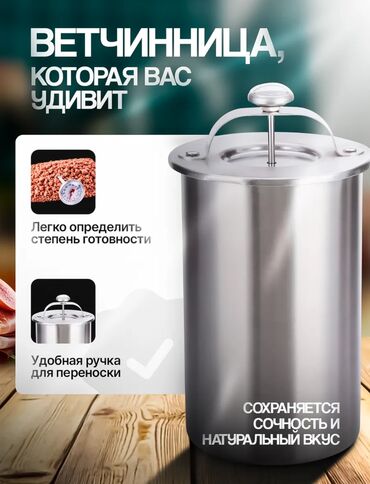 Другая техника для кухни: Ветчинница — это устройство для приготовления домашней ветчины — 7