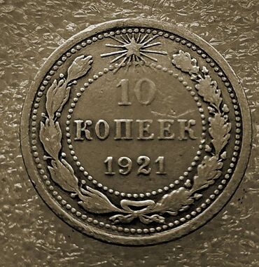 Монеты: Продаю Серебряные монеты — 14