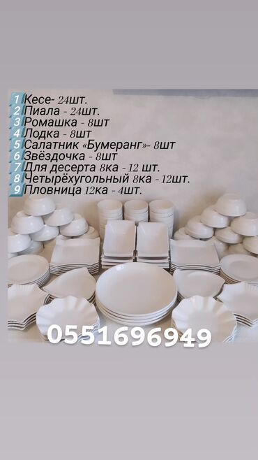 набор посуды на 12 персон в бишкеке: Акция 🎉🎉🎉 Акция 🎉🎉🎉 Количество ограничено ‼️ Количество 108предметов