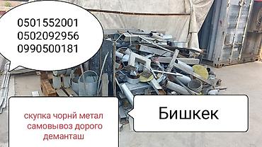 лист резка: Сервис по скупке и вывозу металлолома в Бишкеке. Что принимаем: - — 4