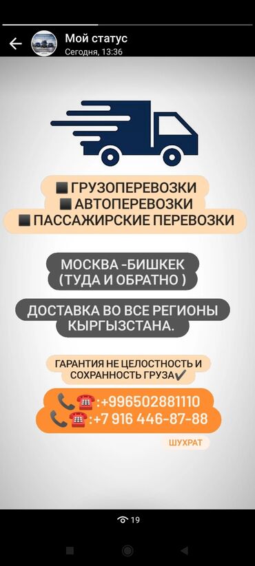 грузоперевозки бишкек новосибирск: Бус, Международные перевозки, По региону, По городу, с грузчиком