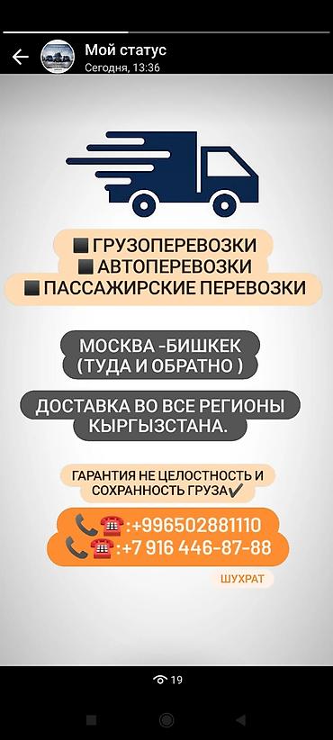 на грузовое авто: Грузовые и пассажирские перевозки Москва — Бишкек — Москва. - — 5