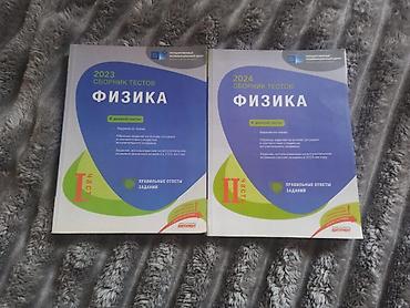 Книги и журналы: Физика Тесты 11 класс, ГЭЦ, 1 часть, 2023 год — 1