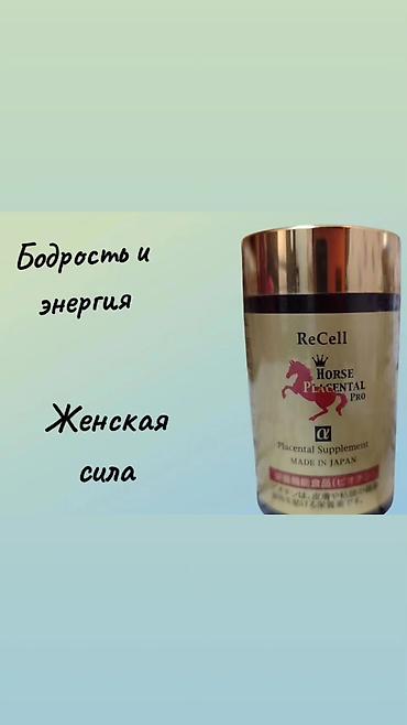 Лошадиная плацента