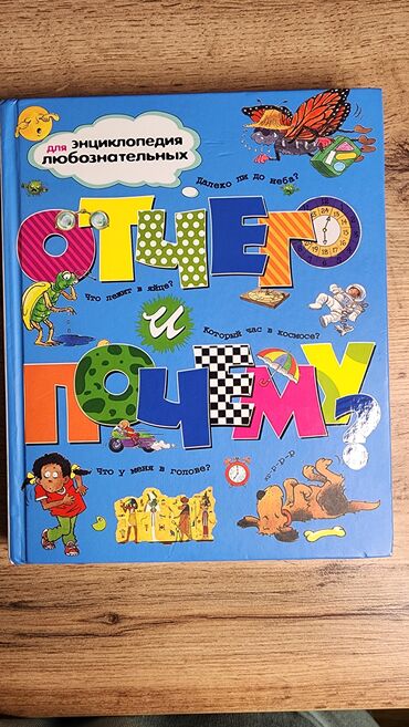 Детские книги: Набор детских книг (английский и русский языки) Состав: - Серия “An — 8