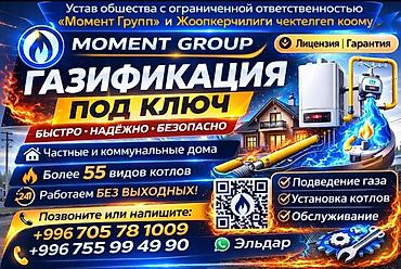 construction: Газификация, Монтаж газопровода, Подключение к внешним сетям, Ремонт — 1