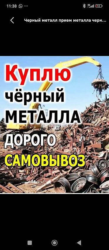 Скупка металлолома и чёрного металла. Что принимаем: - чёрный металл