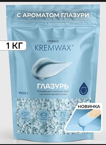 сухой стияшка: KREMWAX Артвакс — полимерный плёночный крем-воск на синтетической — 1
