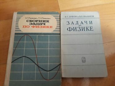 Digər kitablar və jurnallar: 2 штуки -1 манат. Тесты "Физика". Есть еще разные учебники и тесты по -da lalafo.az — 4 Digər kitablar və jurnallar: 2 штуки -1 манат. Тесты "Физика". Есть еще разные учебники и тесты по — 4