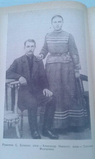 Digər kitablar və jurnallar: Разные книги: "Поэзия Сергея Есенина 1910-1923 годов" Москва 1966 год — 10